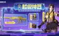 CF超級神器活動2024年11月
